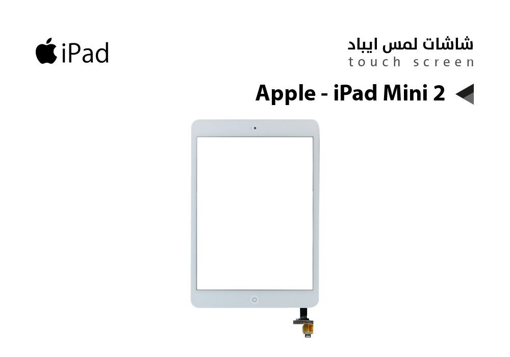ASA - لمس Apple - iPad Mini 2 ابيض
