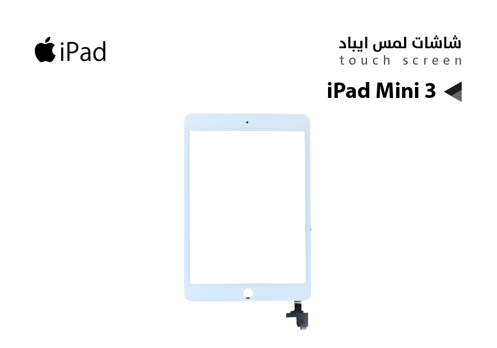 ASA - لمس Apple - iPad Mini 3 ابيض