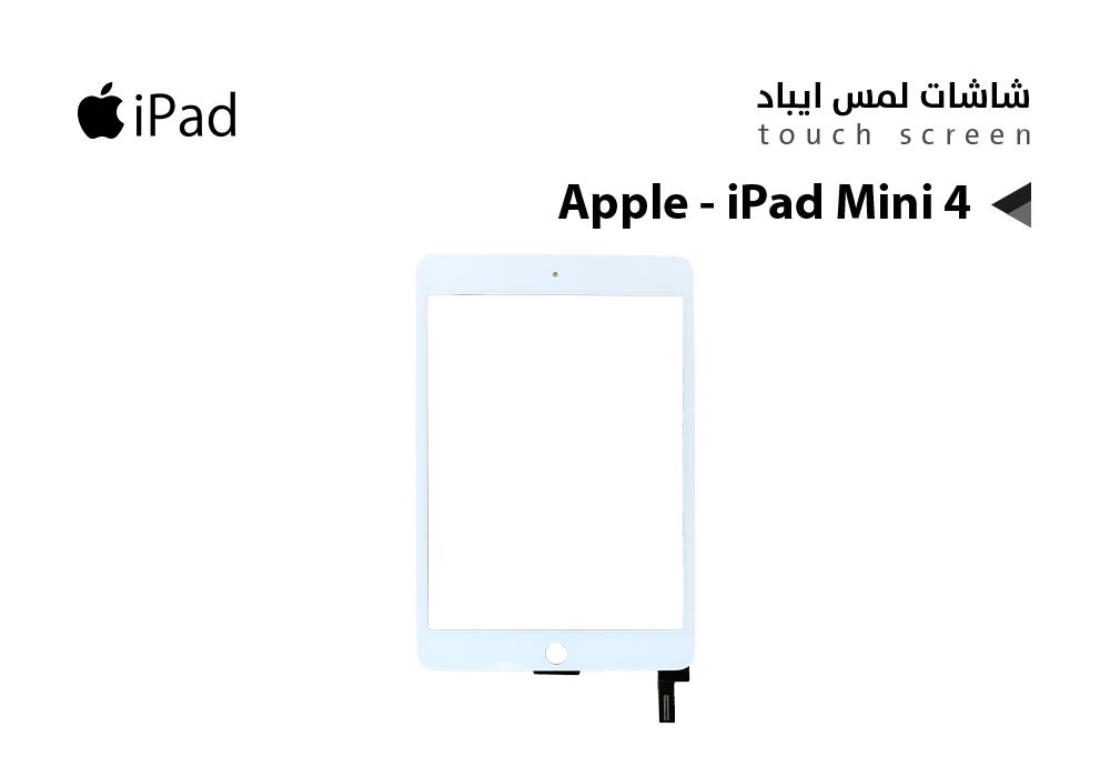 ASA - لمس Apple - iPad Mini 4 ابيض
