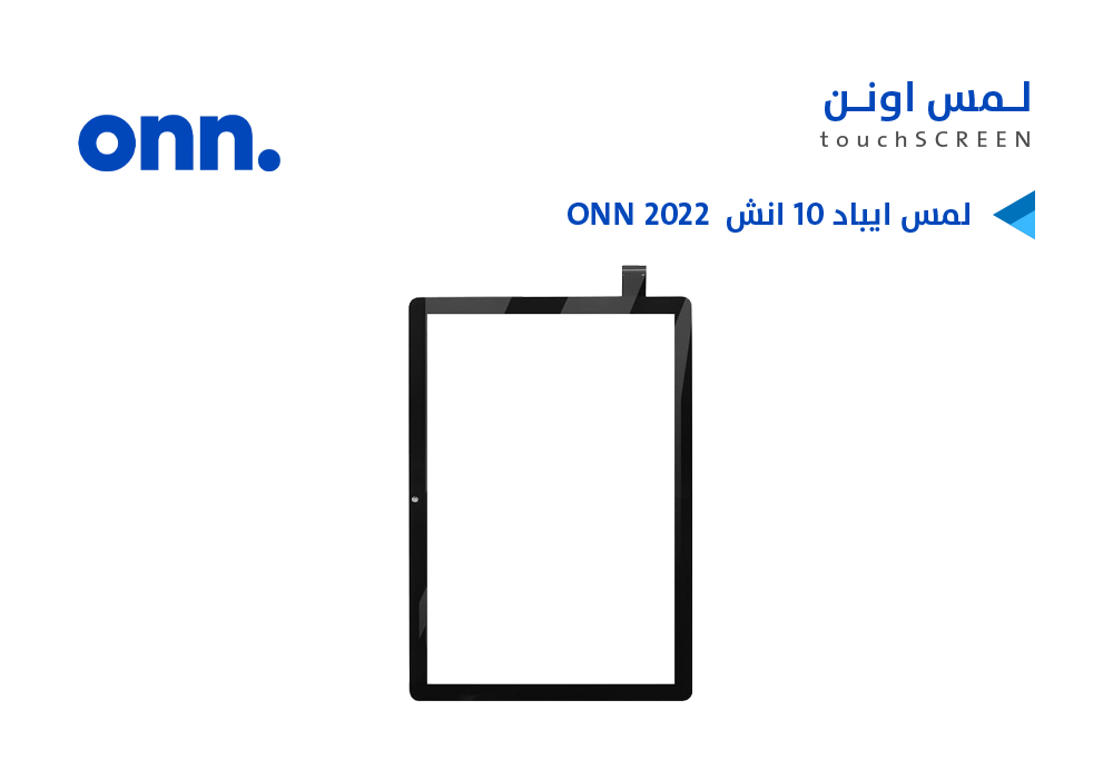 ASA - لمس ايباد 10 انش ( 100071485 ) ONN 2022
