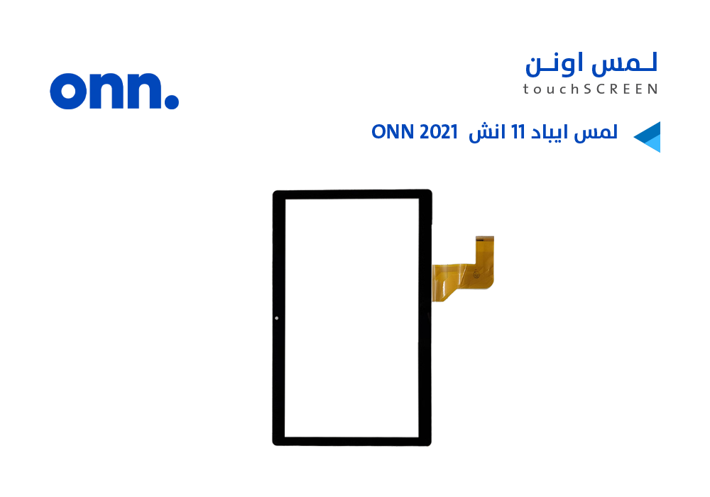 ASA - لمس ايباد 11 انش ( 100043279 ) ONN 2021