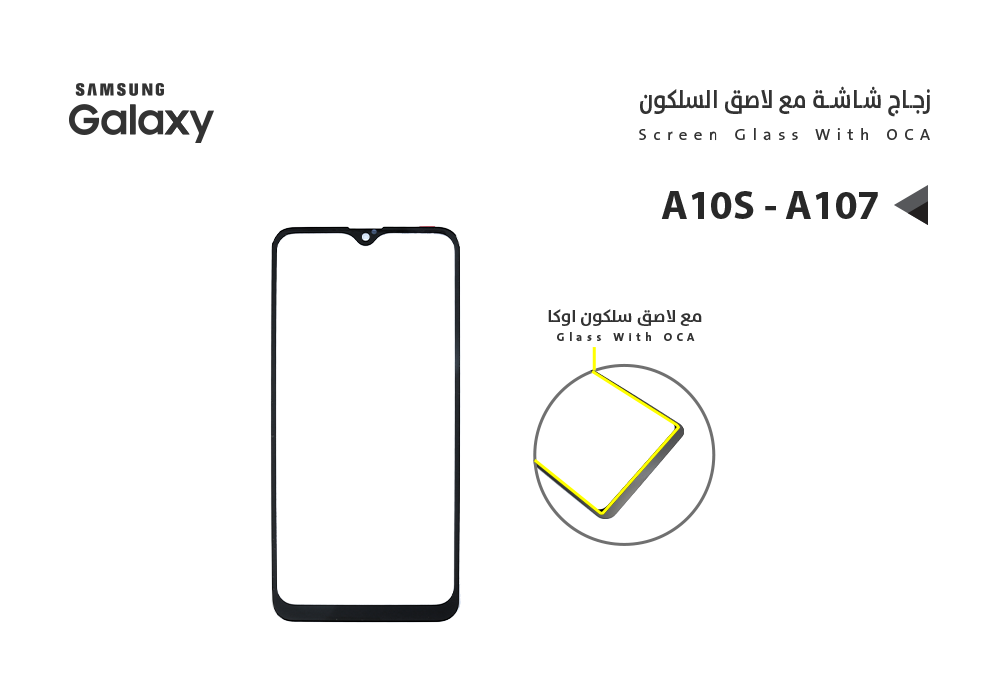 ASA - زجاجات جالكسي  مع لاصق السليكون  A10S - A107