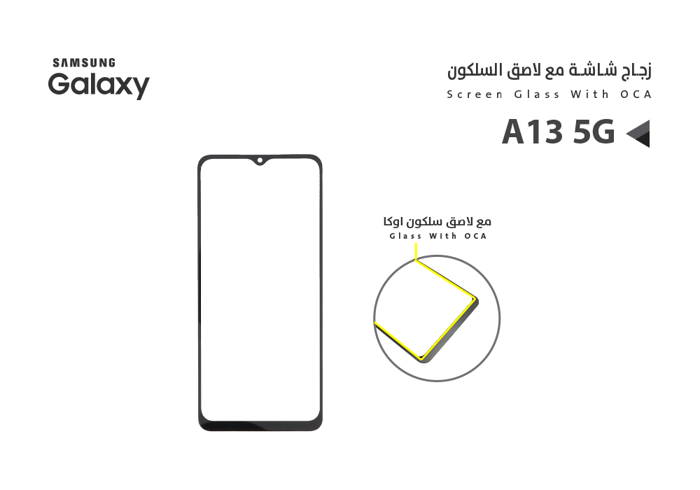 ASA - زجاجات جالكسي  مع لاصق السليكون  A13 5G