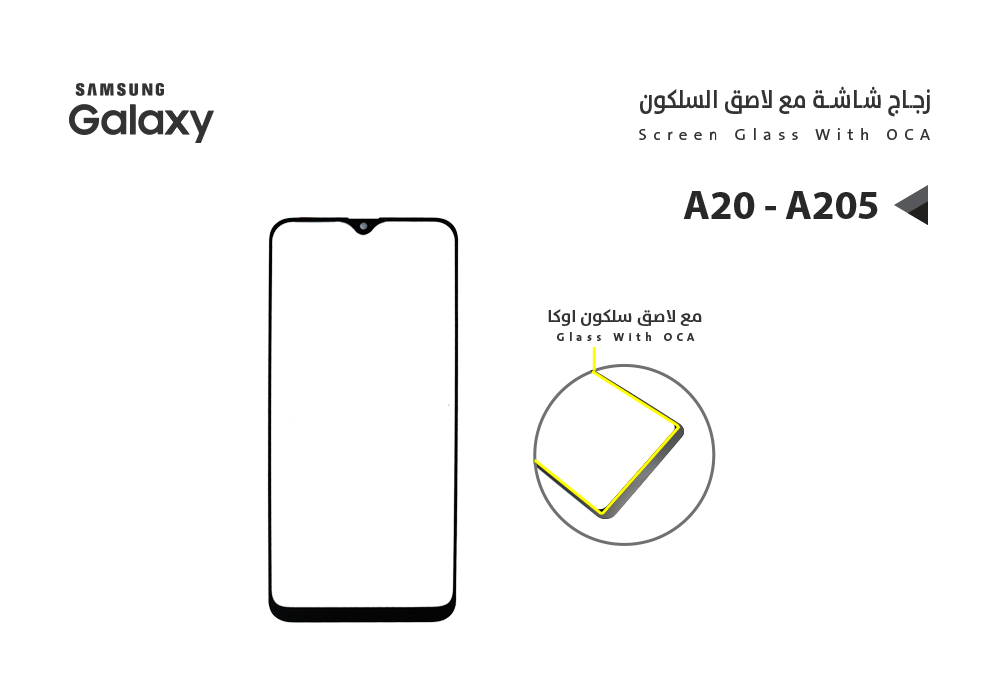 ASA - زجاجات جالكسي مع لاصق السلكون A20 - A205