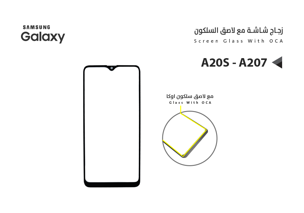 ASA - زجاجات جالكسي مع لاصق السليكون A20S - A207