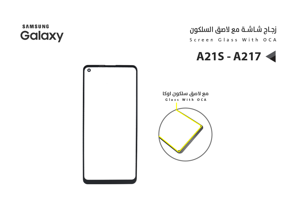 ASA - زجاجات جالكسي مع لاصق السليكون A21S - A217