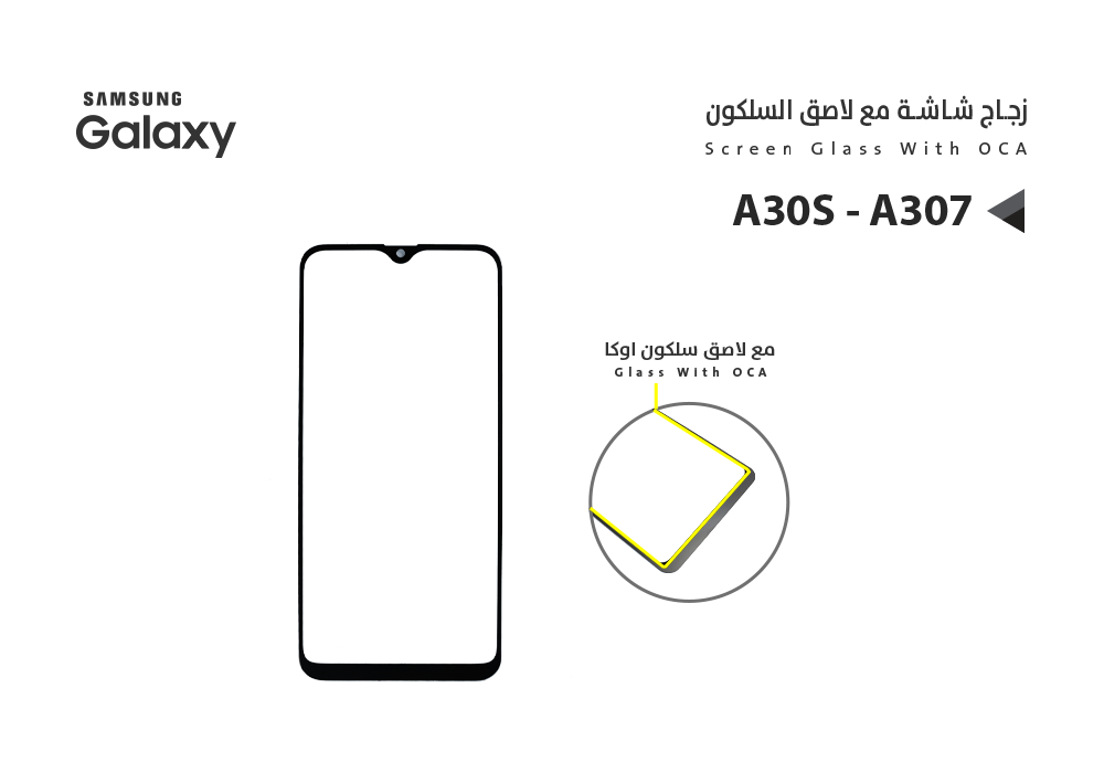 ASA - زجاجات جالكسي A30S - A307