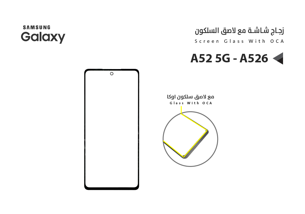 ASA - زجاجات جالكسي مع لاصق السليكون A52 5G - A526