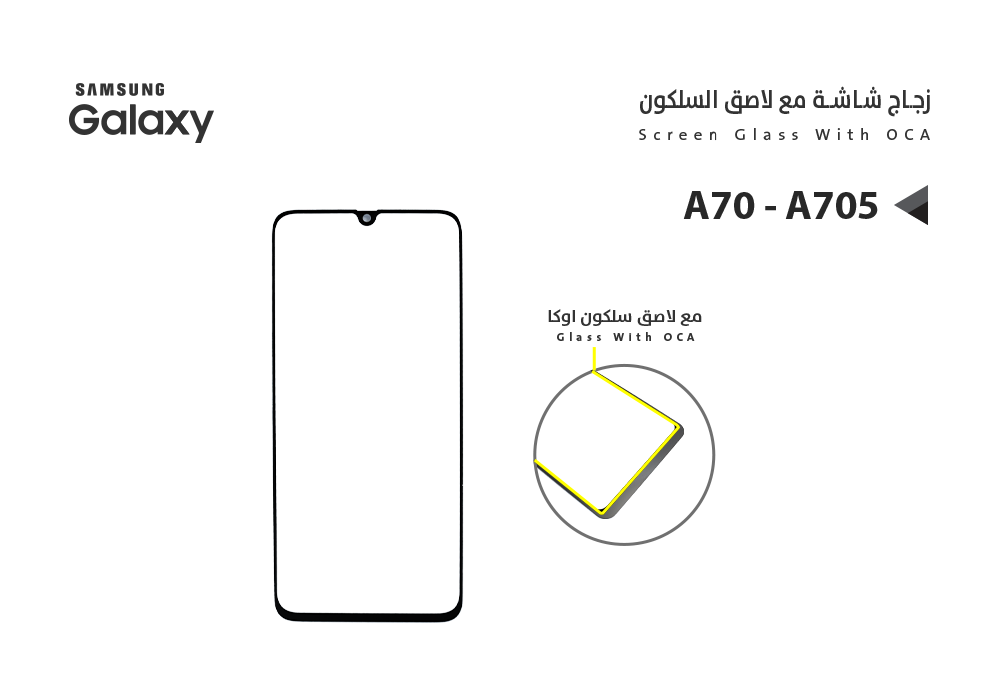 ASA - زجاجات جالكسي مع لاصق السلكون A70 - A705