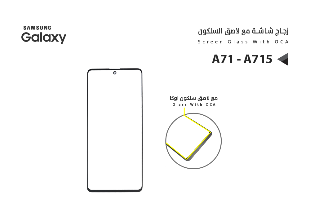 ASA - زجاجات جالكسي مع لاصق السلكون A71 - A715