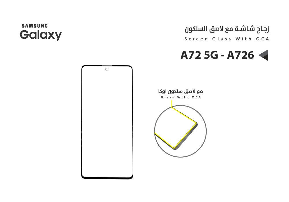 ASA - زجاجات جالكسي مع لاصق السليكون A72 5G - A726