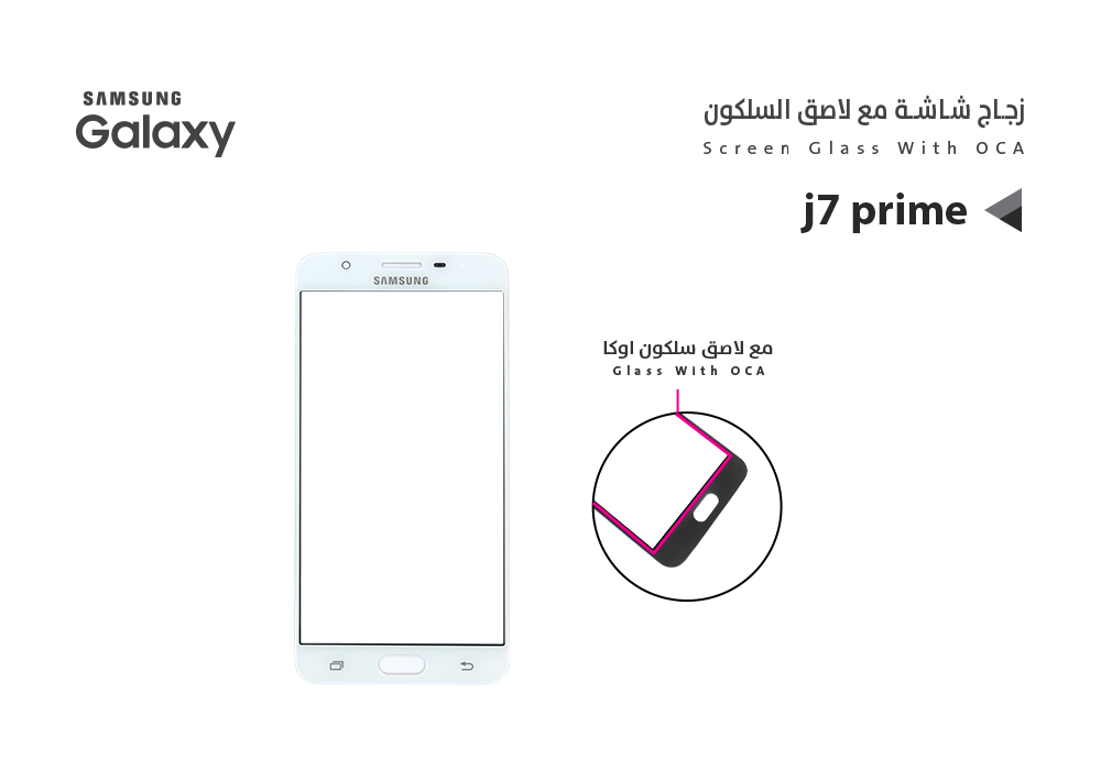 ASA - زجاجات جالكسي مع لاصق السليكون J7 PRIME ابيض