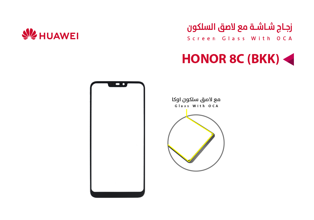 ASA - زجاجات هواوي مع لاصق السلكون (BKK) HONOR 8C
