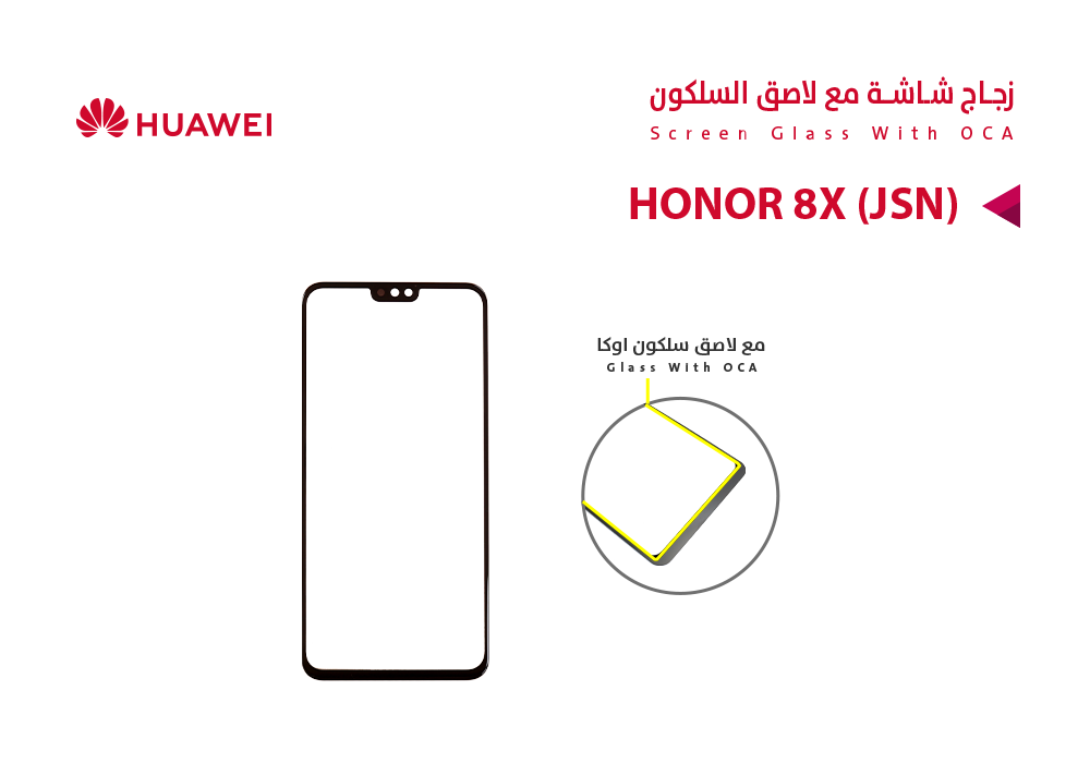 ASA - زجاجات هواوي مع لاصق السلكون (JSN) HONOR 8X