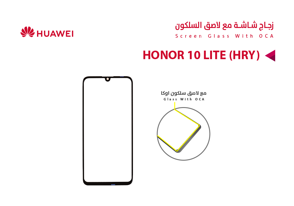 ASA - زجاجات هواوي مع لاصق السلكون (HRY) HONOR 10 LITE
