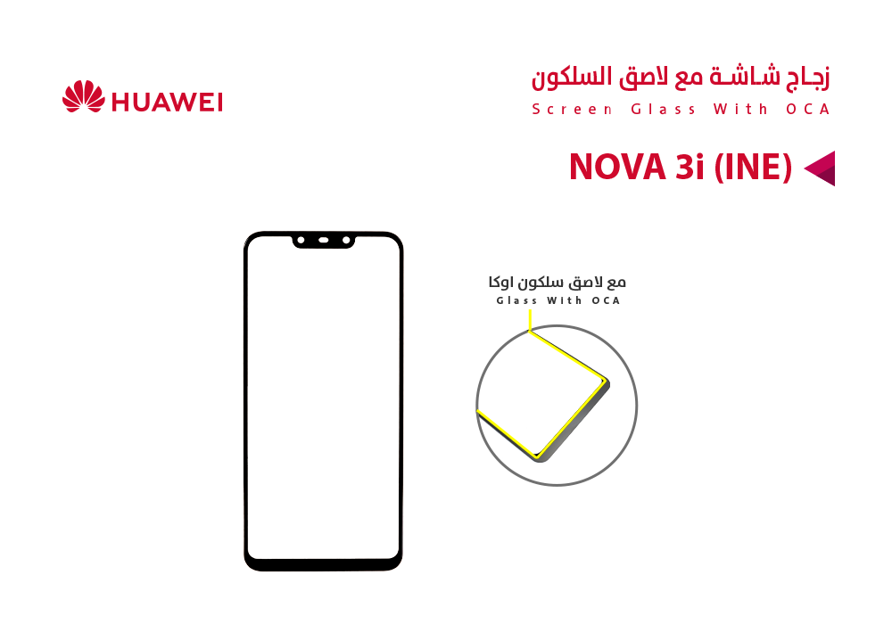 ASA - زجاجات هواوي مع لاصق السلكون NOVA 3i (INE)