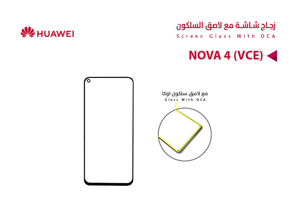 ASA - زجاجات هواوي مع لاصق السلكون (VCE) NOVA 4
