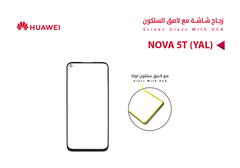 ASA - زجاجات هواوي مع لاصق السلكون (YAL)NOVA 5T