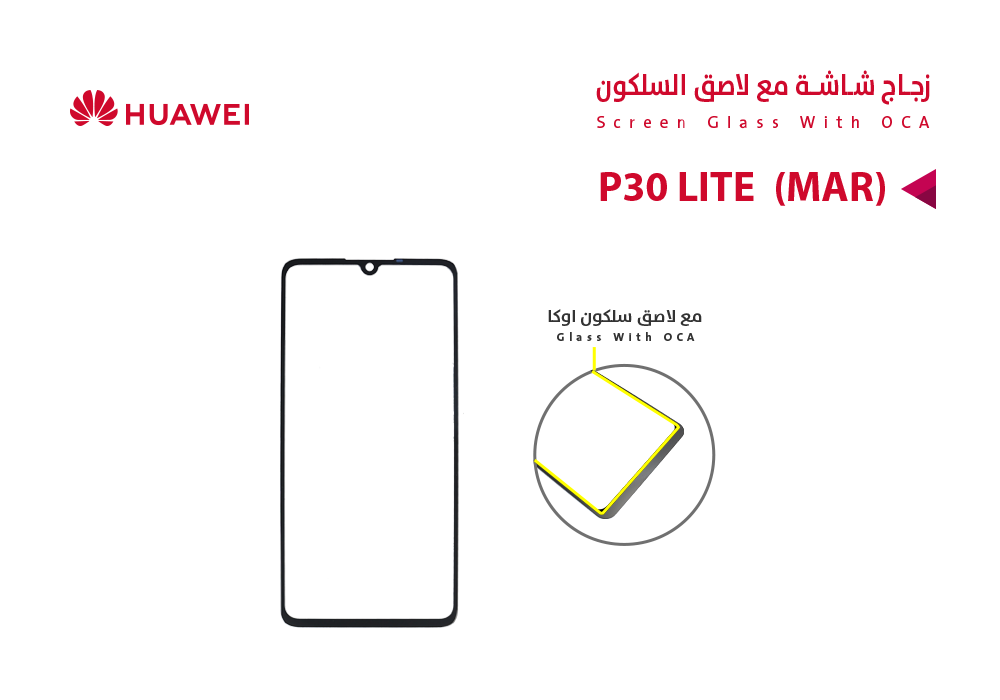 ASA - زجاجات هواوي مع لاصق السلكون (MAR) P30 LITE