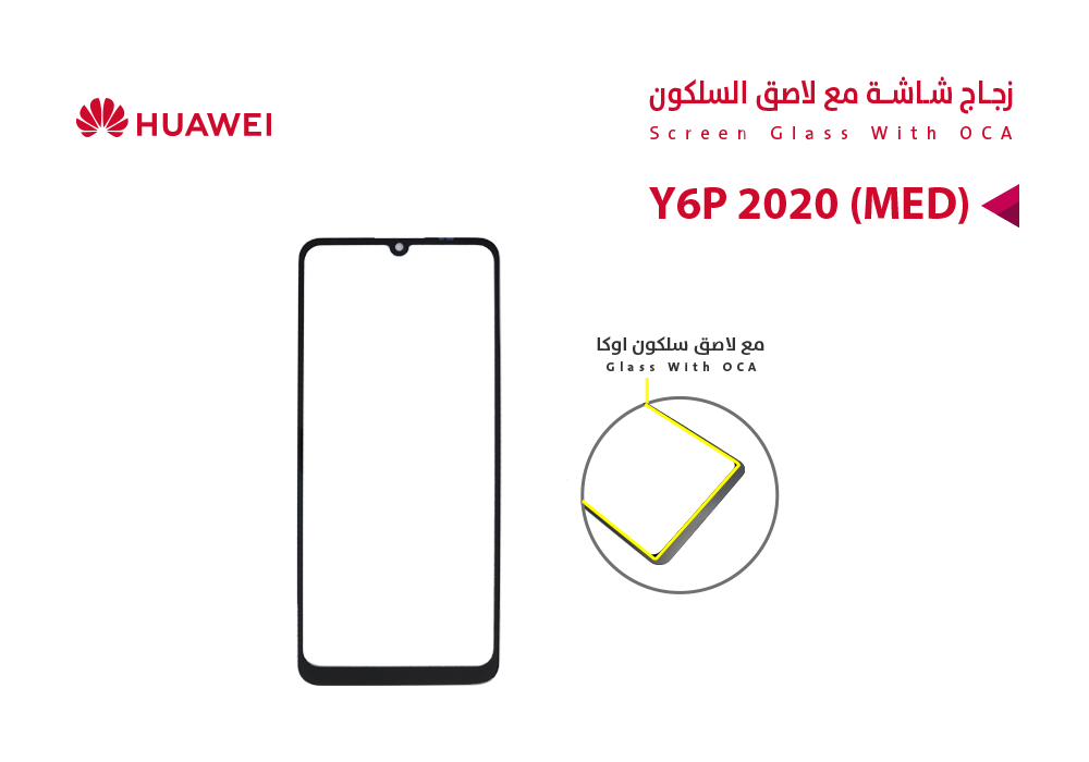 ASA - زجاجات هواوي مع لاصق السلكون (MED) Y6P 2020