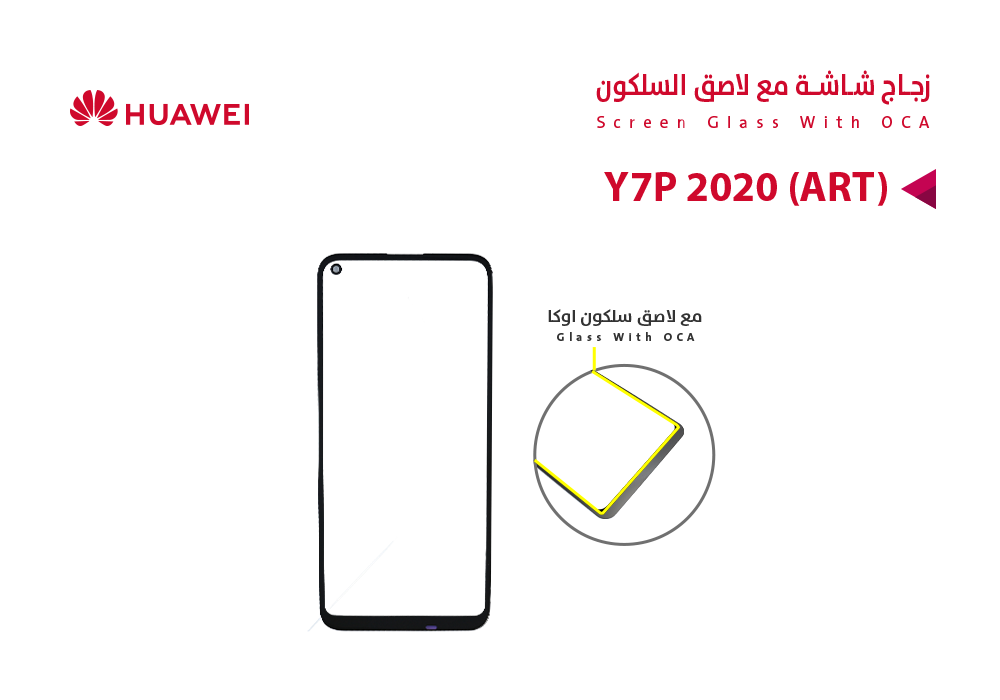 ASA - زجاجات هواوي مع لاصق السلكون (ART) Y7P 2020