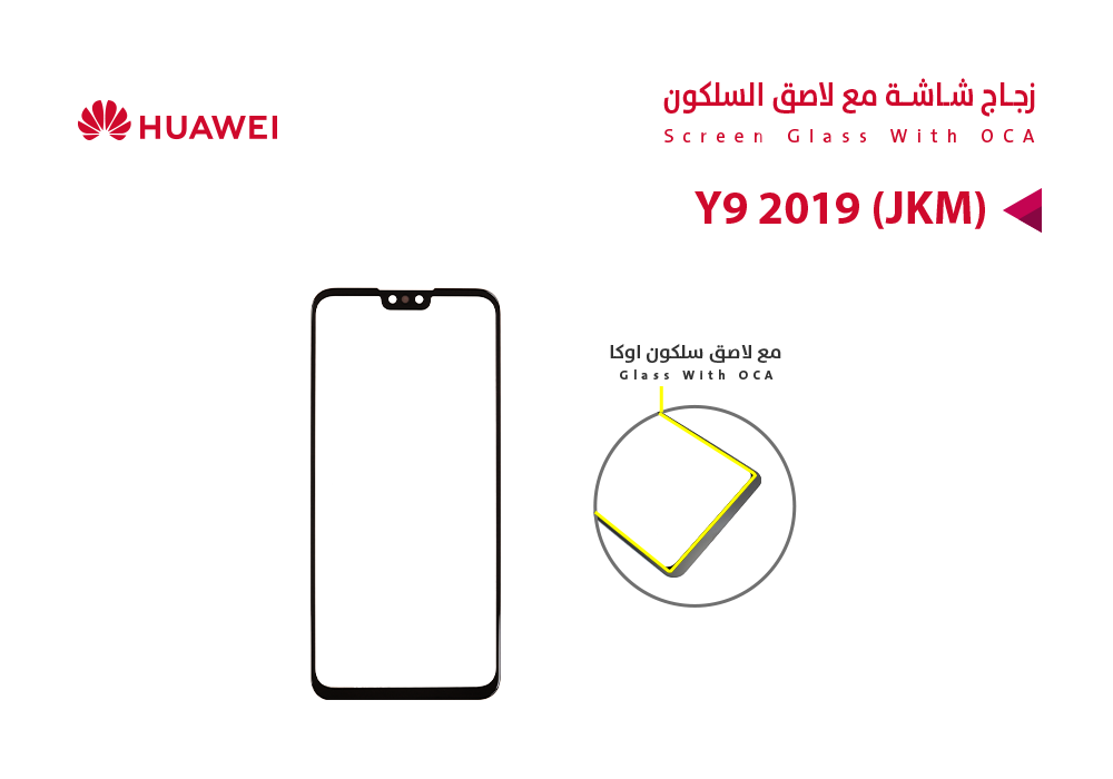 ASA - زجاجات هواوي مع لاصق السلكون Y9 2019 (JKM)