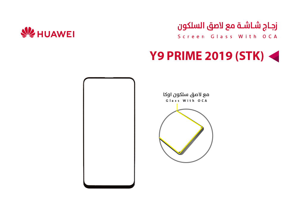ASA - زجاجات هواوي مع لاصق السلكون (STK) Y9 PRIME 2019