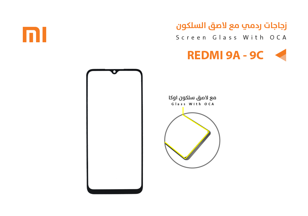 ASA - زجاجات ردمي مع لاصق السليكون  REDMI 9A - 9C