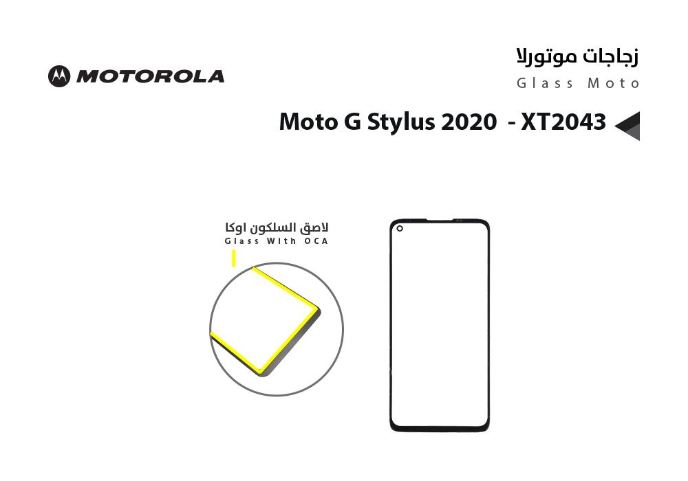 ASA - زجاجات موتورلا مع لاصق السلكون Moto G Stylus 2020 - XT2043