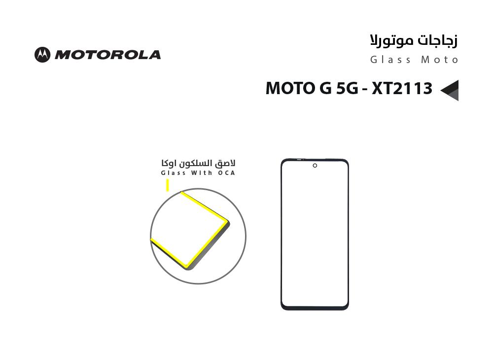 ASA - زجاجات موتورلا مع لاصق السلكون MOTO G 5G - XT2113