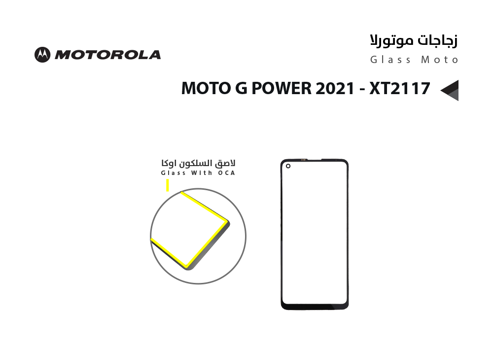 ASA - زجاجات موتورلا مع لاصق السلكون MOTO G POWER 2021 - XT2117