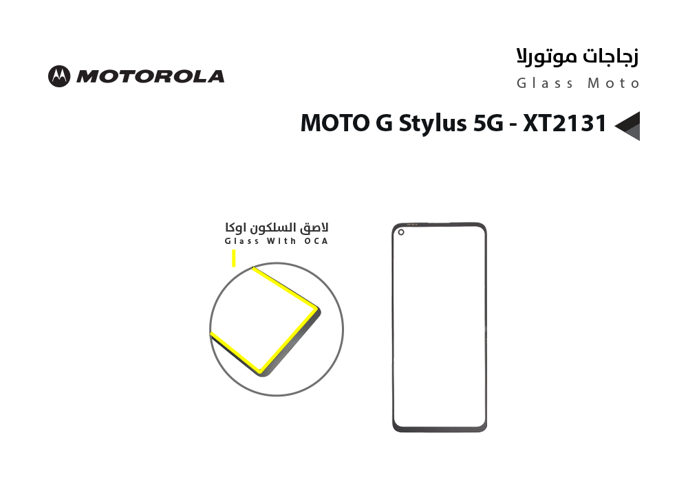 ASA - زجاجات موتورلا مع لاصق السلكون MOTO G Stylus 5G - XT2131