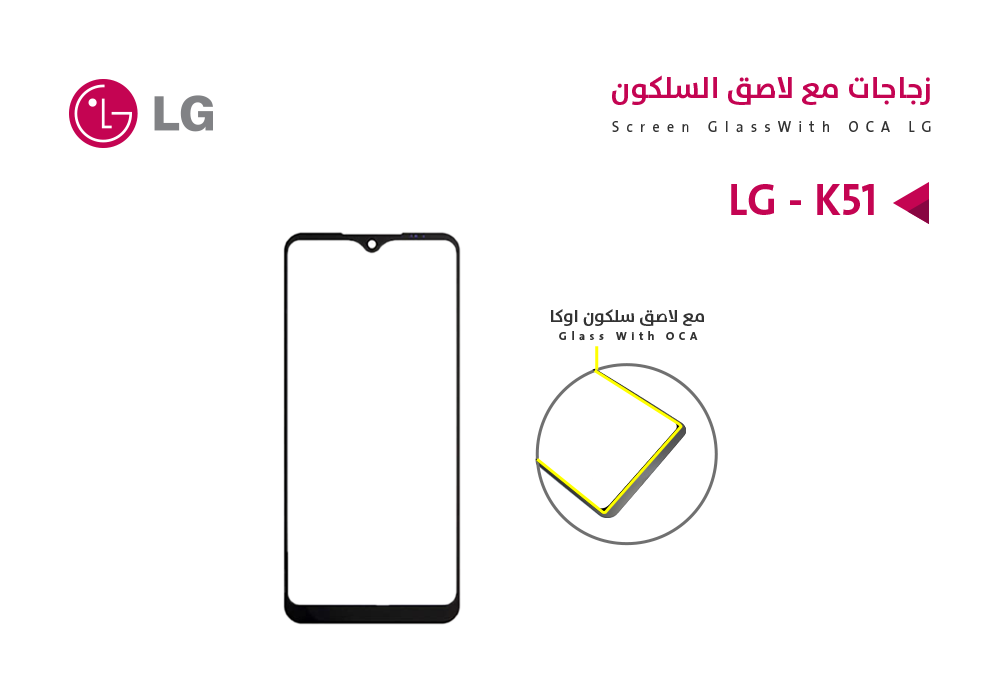 ASA - زجاجات مع لاصق السلكون LG - K51