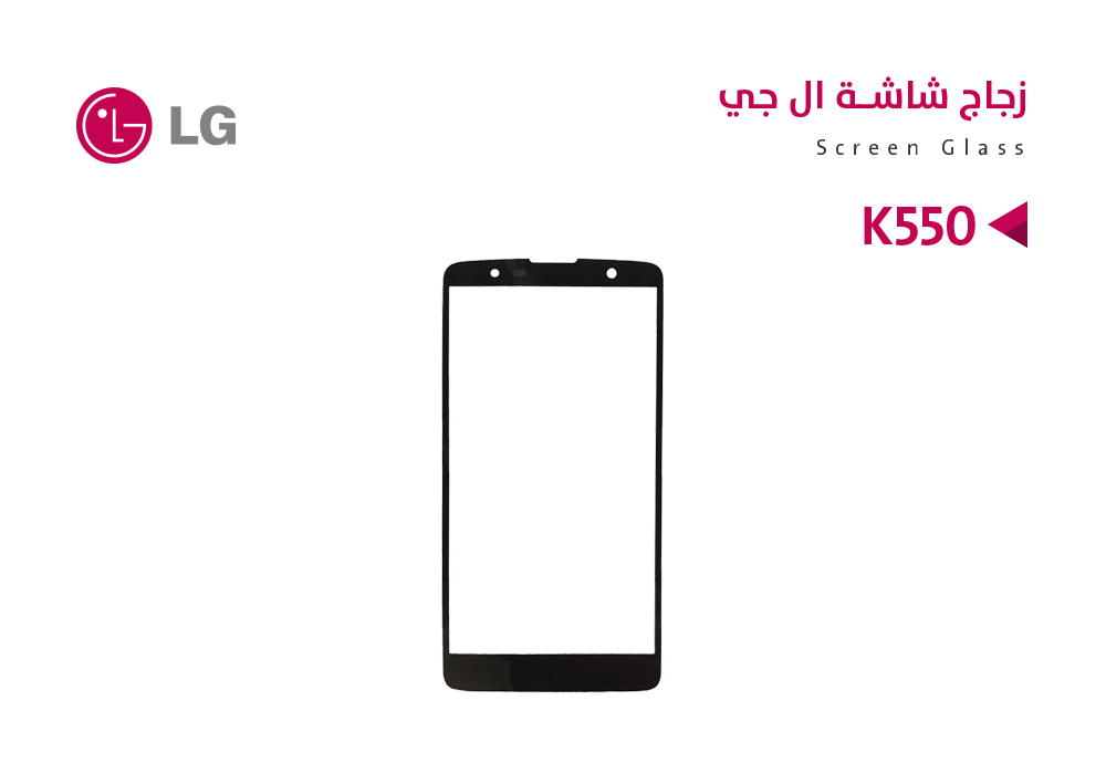 ASA - زجاجات LG - K550