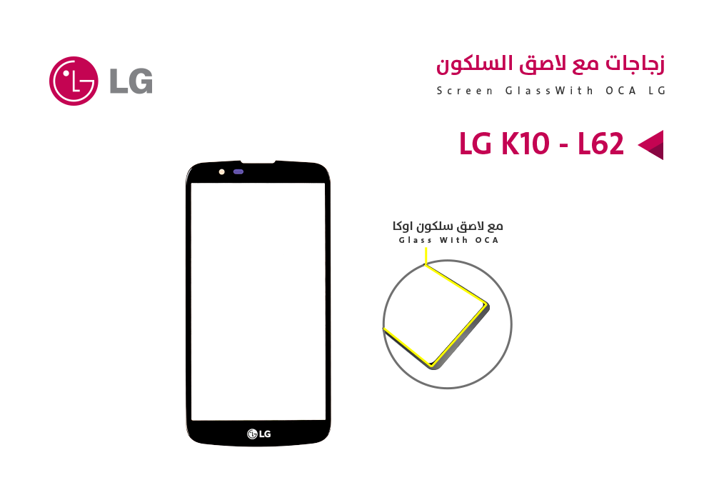 ASA - زجاجات مع لاصق السليكون LG K10 - L62