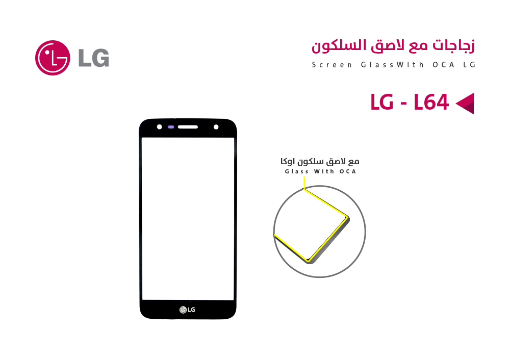 ASA - زجاجات مع لاصق السلكون LG - L64
