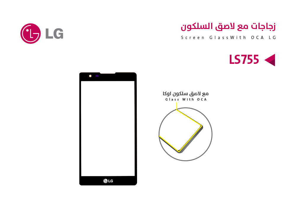 ASA - زجاجات مع لاصق السلكون LG STYLO2 - LS775