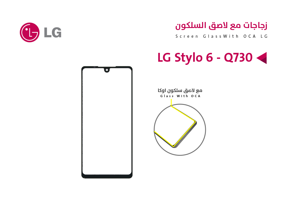 ASA - زجاجات مع لاصق السليكون LG Stylo 6 - Q730