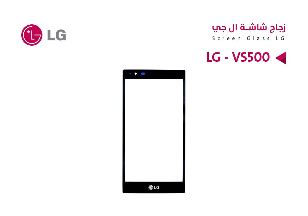 ASA - زجاجات LG - VS500