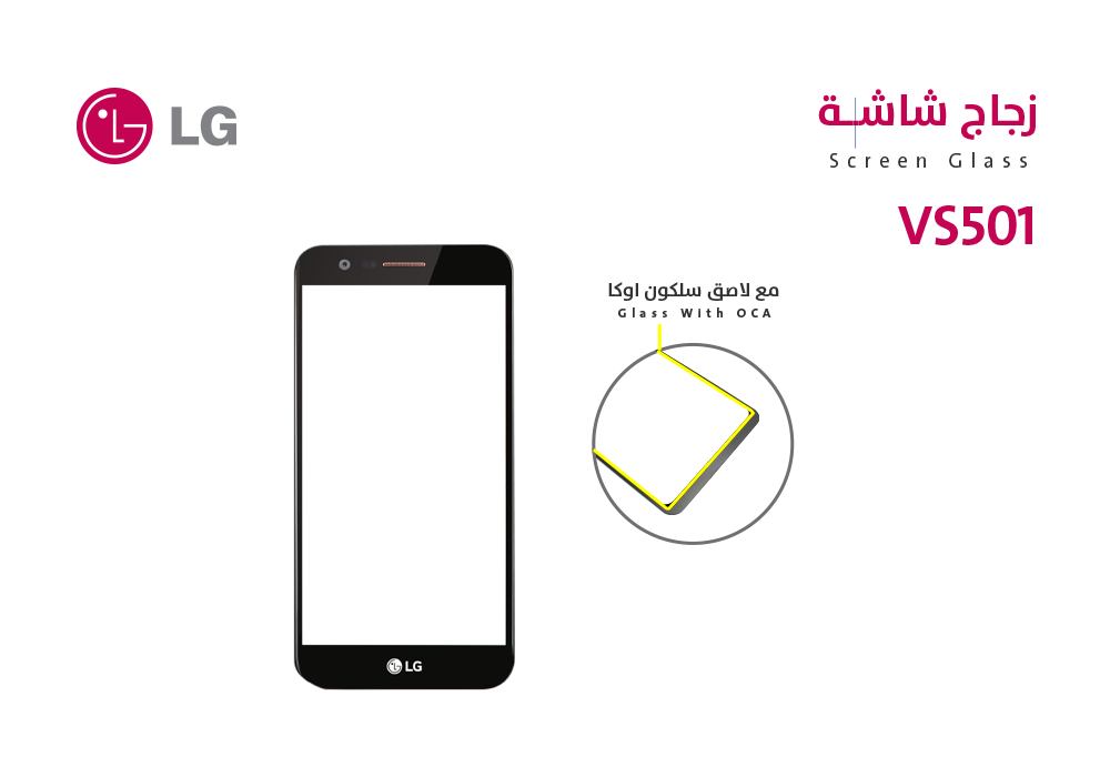 ASA - زجاجات مع لاصق السلكون LG - VS501