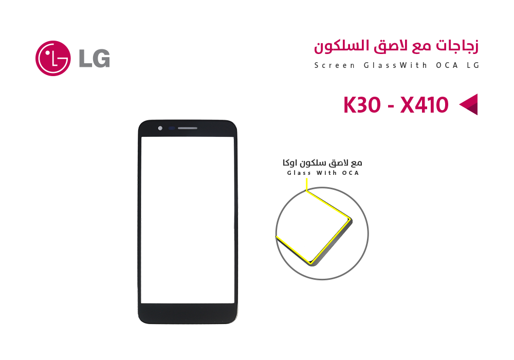 ASA - زجاجات LG K30 - X410