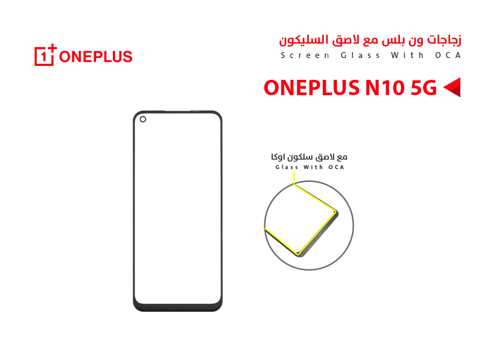 ASA - زجاجات ون بلس مع لاصق السليكون ONE PLUS N10 5G