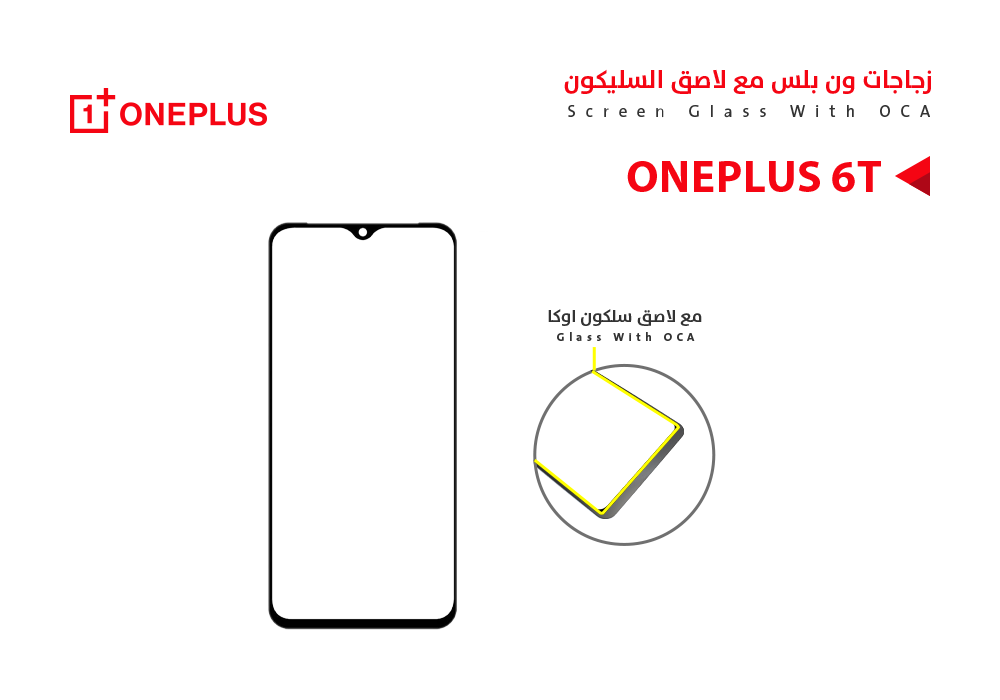 ASA - زجاجات ون بلس مع لاصق السليكون ONE PLUS 6T