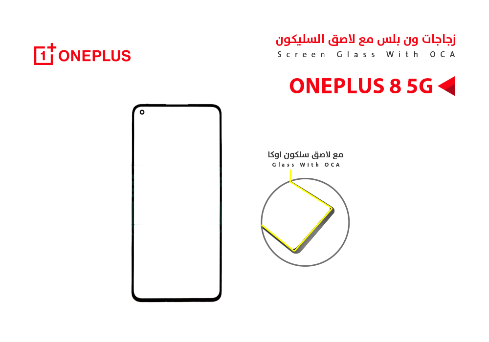 ASA - زجاجات ون بلس مع لاصق السليكون ONE PLUS 8 5G