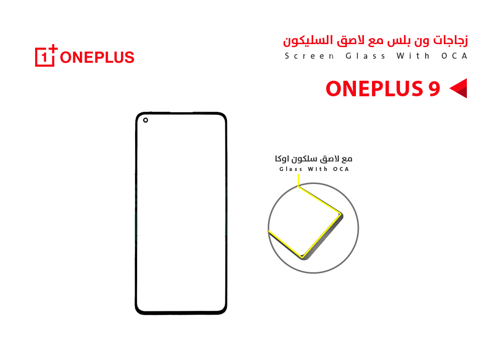 ASA - زجاجات ون بلس مع لاصق السليكون ONE PLUS 9