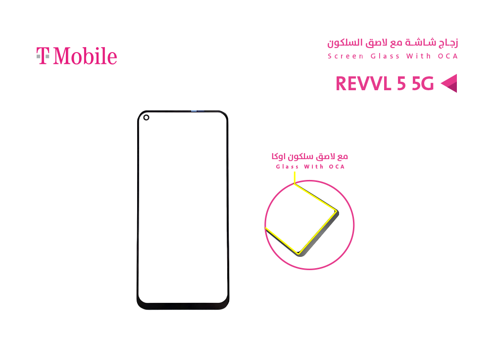 ASA - زجاجات T MOBILE REVVL 5 5G