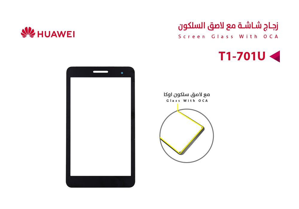 ASA - زجاجات هواوي مع لاصق السلكون  Huawei - T1-701U