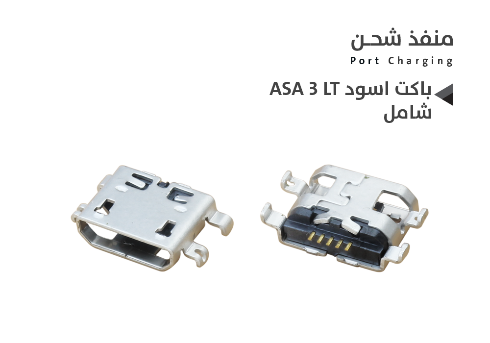 ASA - بيوت شحن شامل ASA 3 باكت اسود