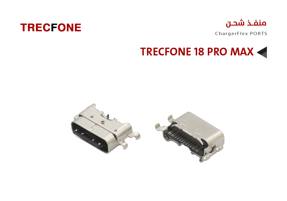 ASA - بيوت شحن TRECFONE 18 PRO MAX - 18 PRO