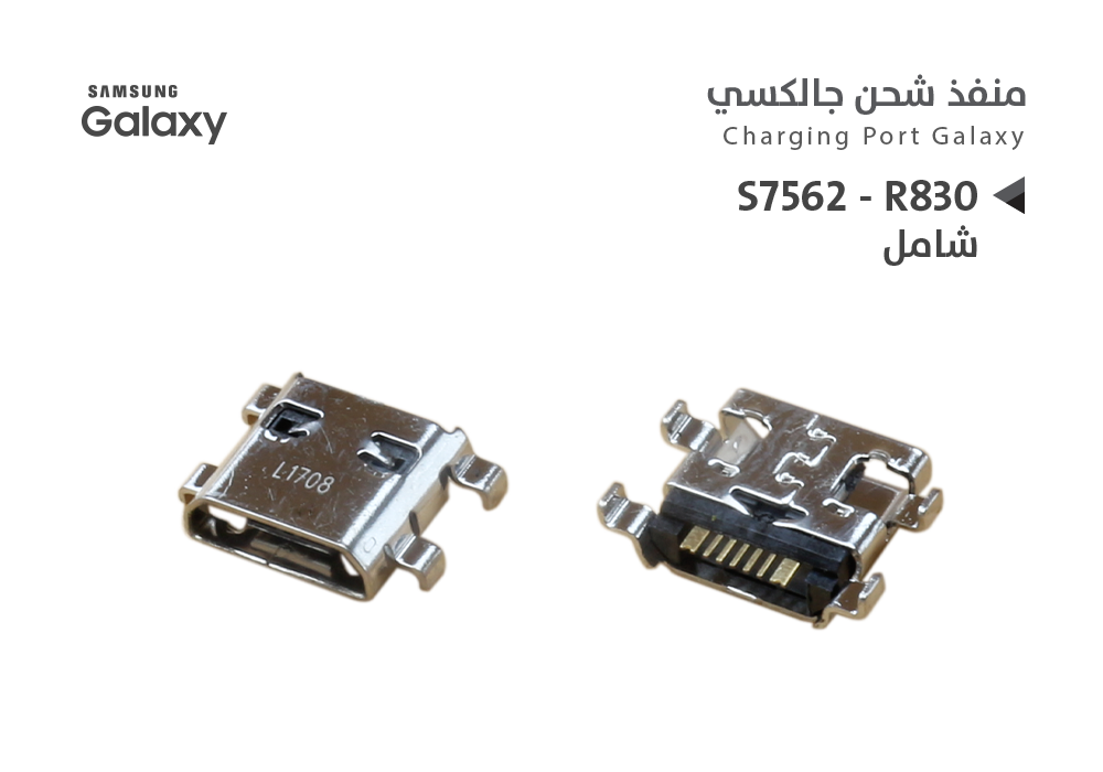 ASA - بيوت شحن جالكسي شامل S7562 - R830